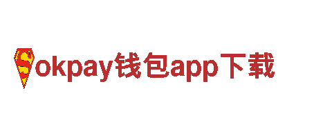 探索okpay钱包app下载的精彩观光之旅